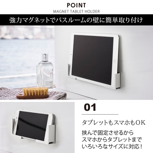 マグネットバスルームタブレットホルダー タワー.|s2
